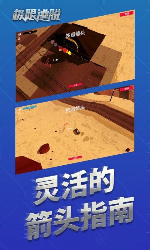 极限逃脱截图