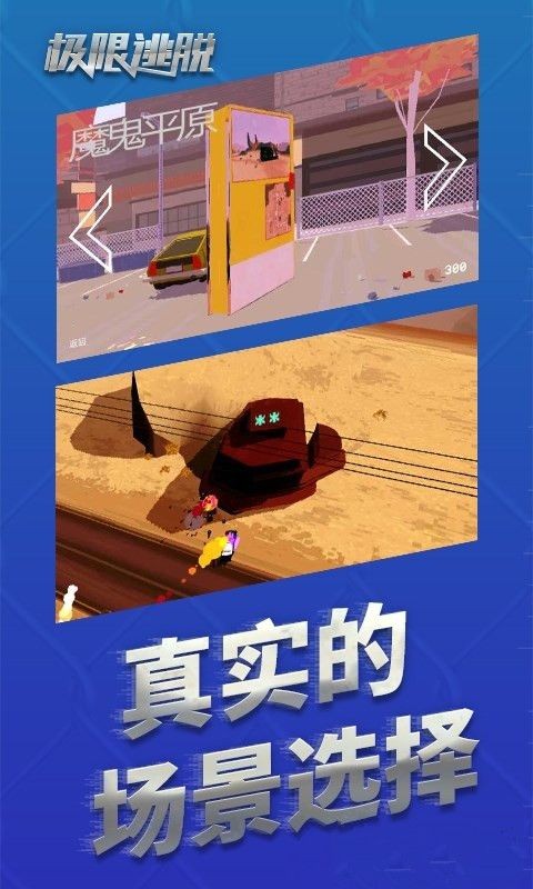 极限逃脱截图