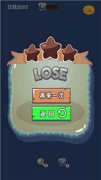 星星找不同截图