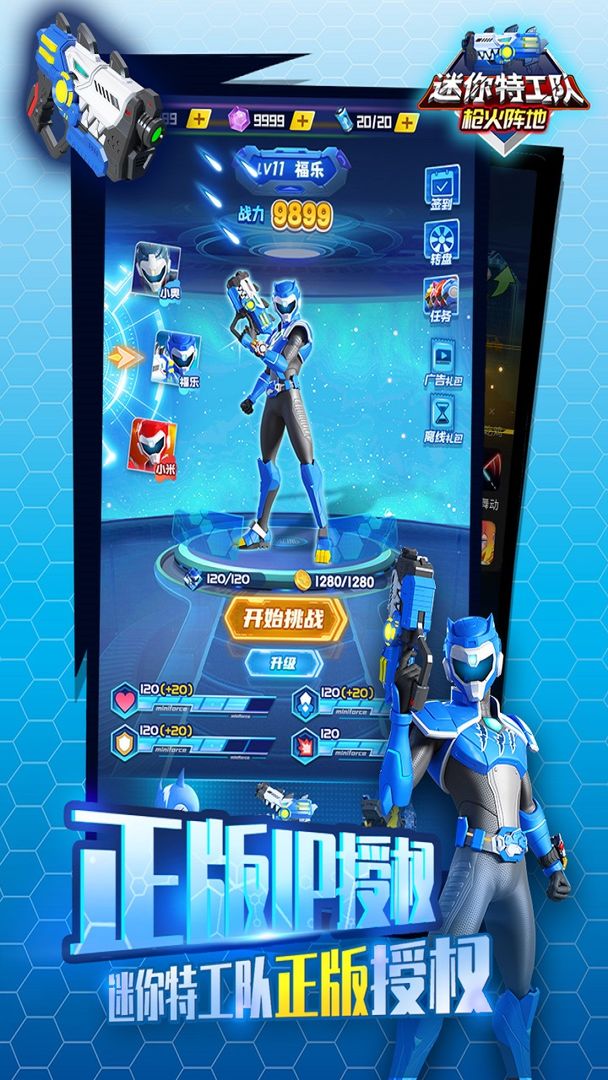 迷你特工队武装出击游戏安卓版 截图