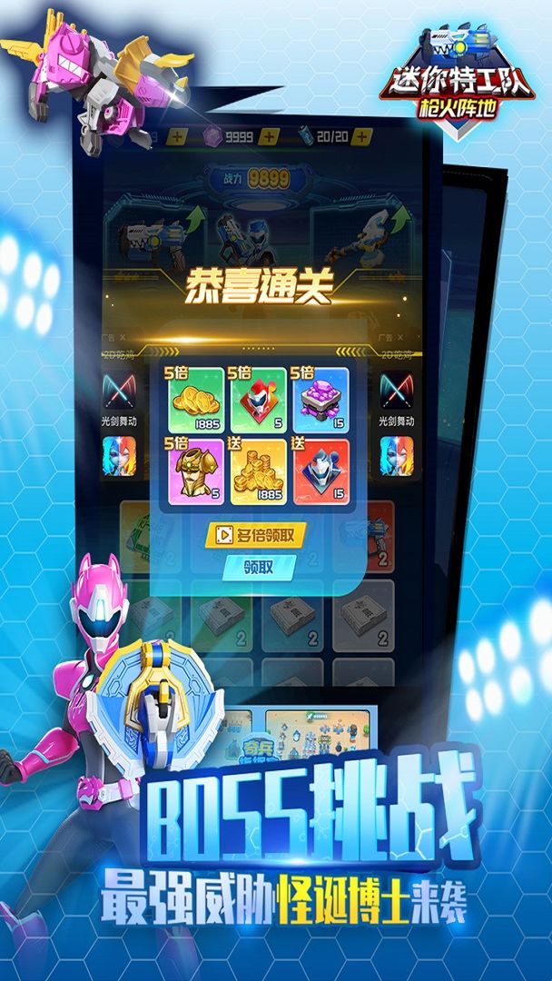 迷你特工队武装出击游戏安卓版 截图