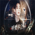里婪卡之星阴阳大师橙光游戏手机版 