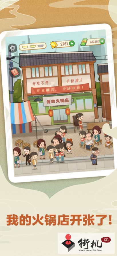 幸福路上的火锅店最新版