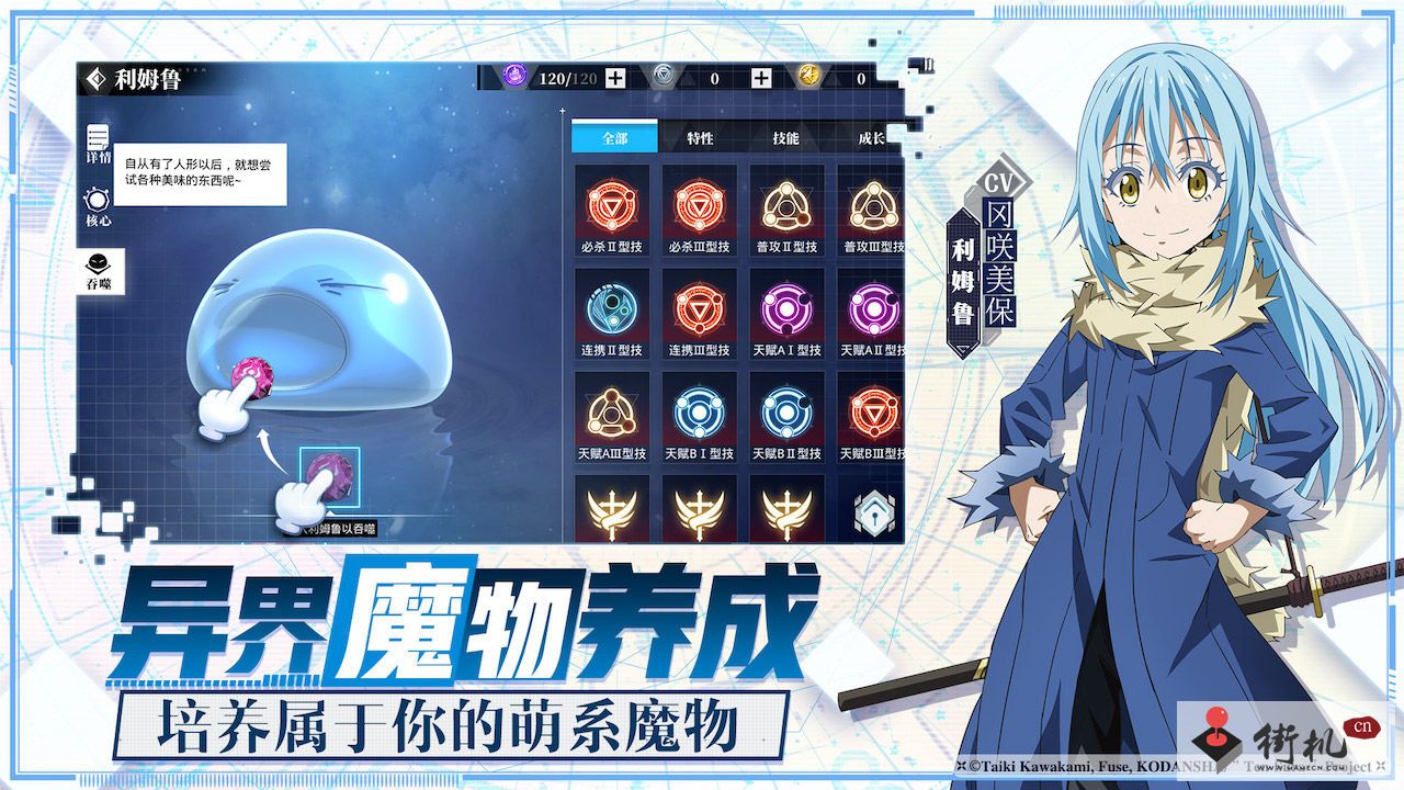 关于我转生变成史莱姆这档事魔王与龙的建国谭