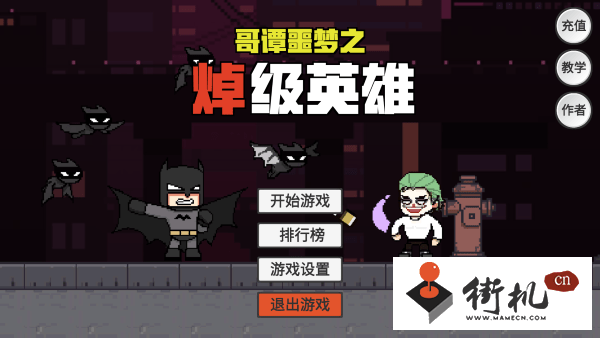 哥谭噩梦