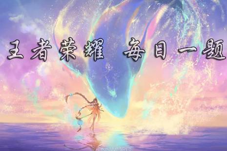 在昨日的第一条推文中，嫦娥一技能的名字叫什么
