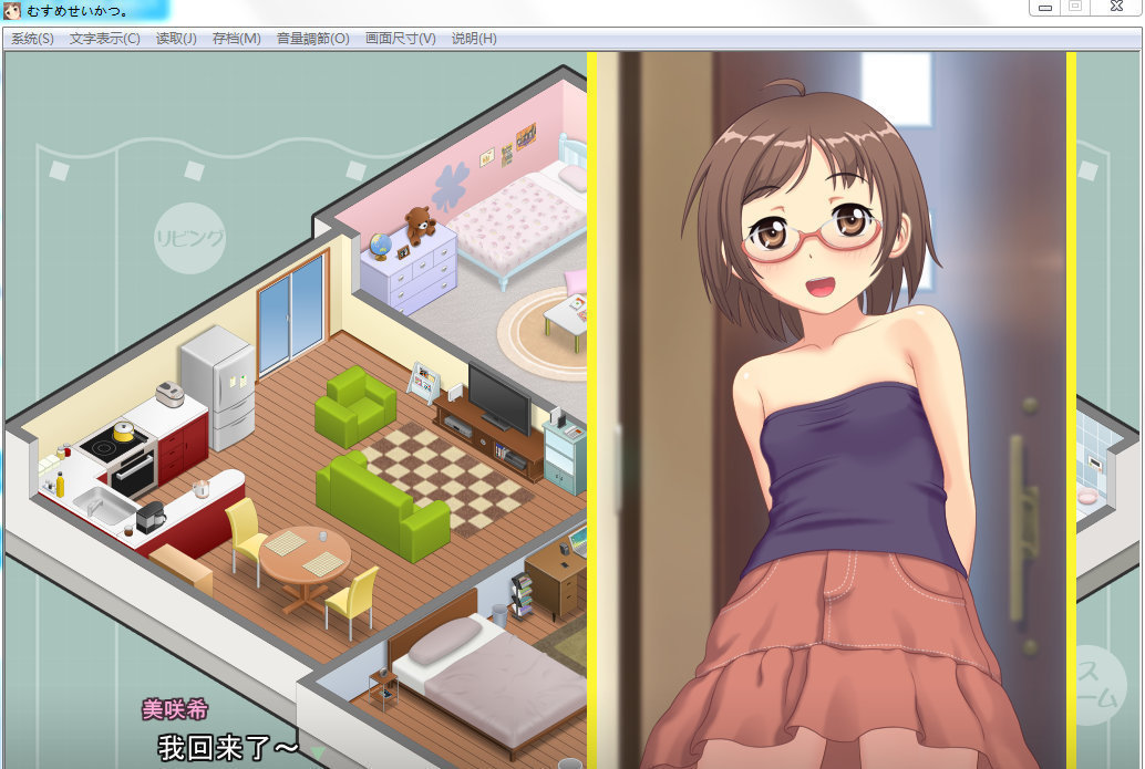 むすめせいかつ截图