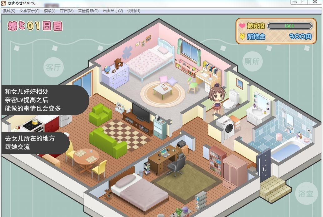 むすめせいかつ截图