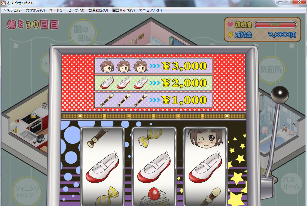 むすめせいかつ截图