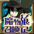魔灵兵团OL