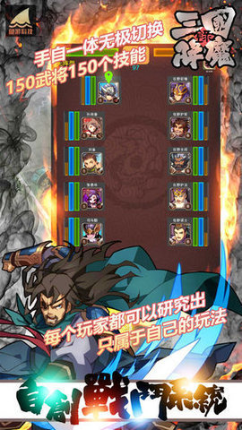 三国降魔传截图