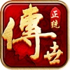 正统传世战无不胜手游