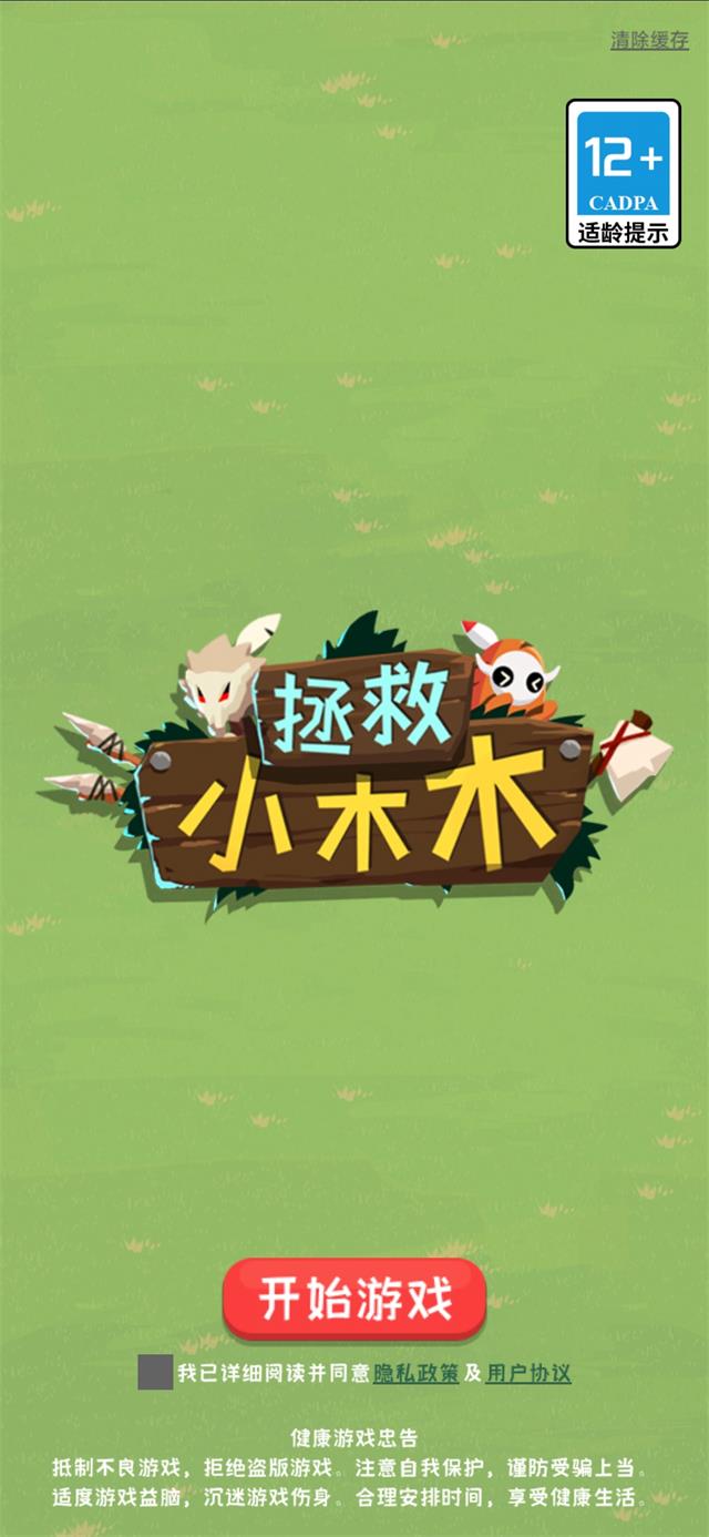 拯救小木木游戏安卓版 截图