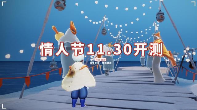 光遇11.30情人节礼包有哪些奖励 11.30情人节兑换奖励详解