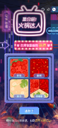 集合啦火锅达人截图