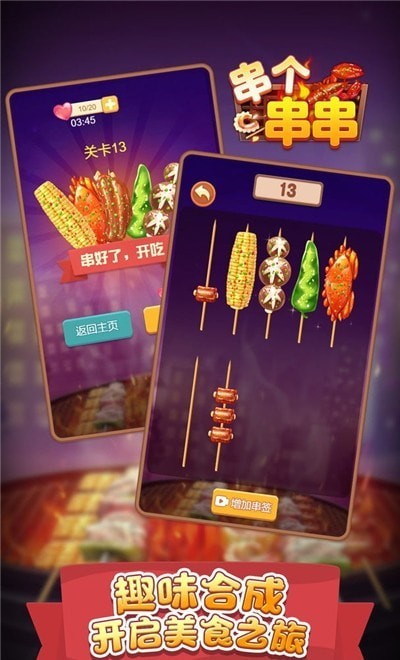 串个串串截图