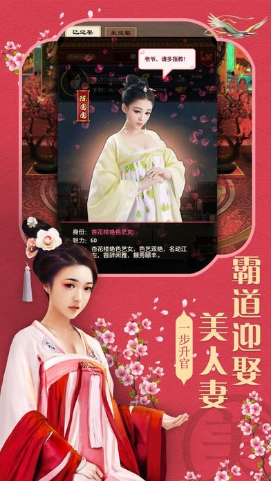 一步升官截图