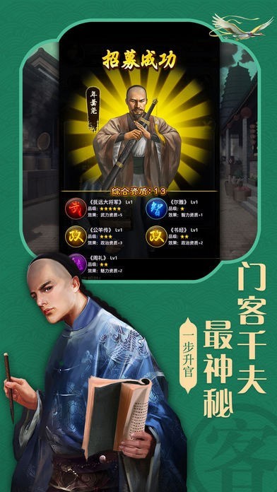 一步升官截图