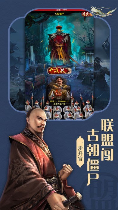 一步升官截图