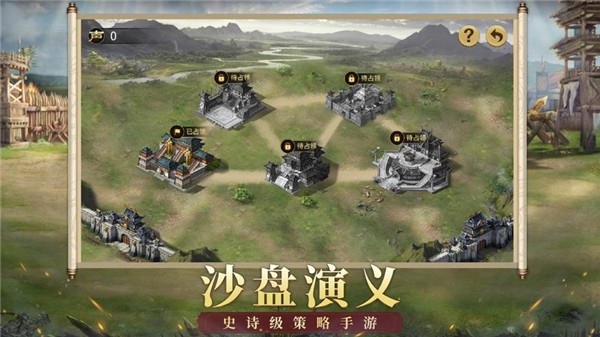 三国权谋志截图