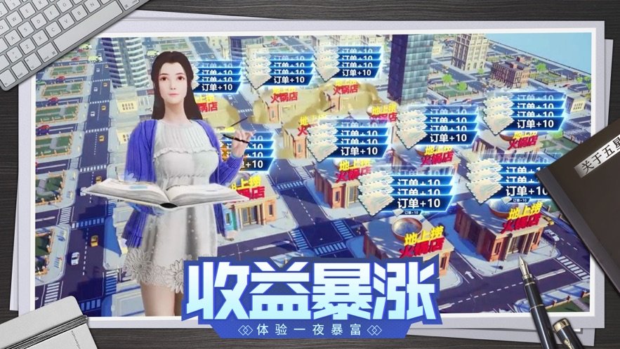 老板钱多多商战截图