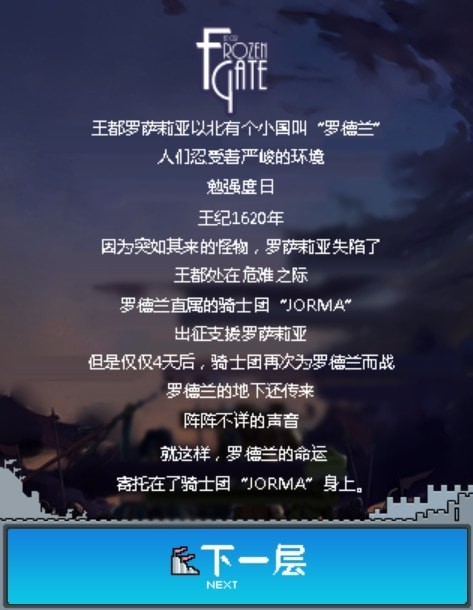冰冻之门截图