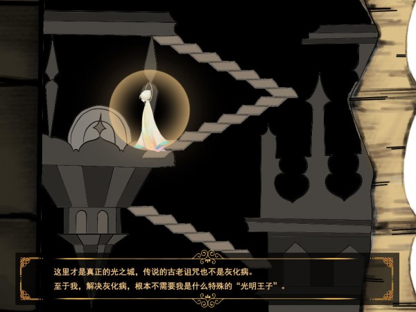光明王子截图