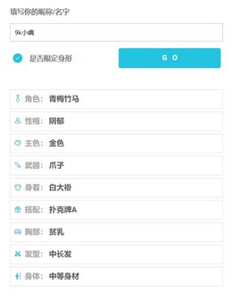 人设生成器女生版截图