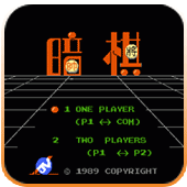 fc暗棋作弊版