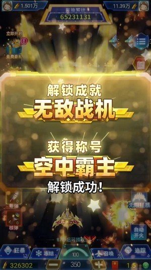 星辰风暴战机截图