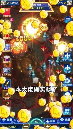 星辰风暴战机截图