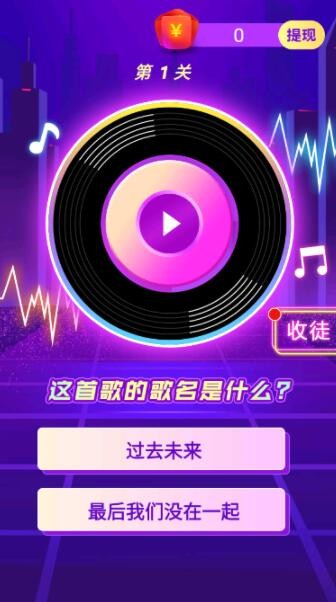 我要当猜歌王截图