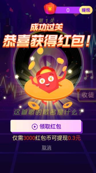 我要当猜歌王截图