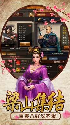 水浒大官人截图