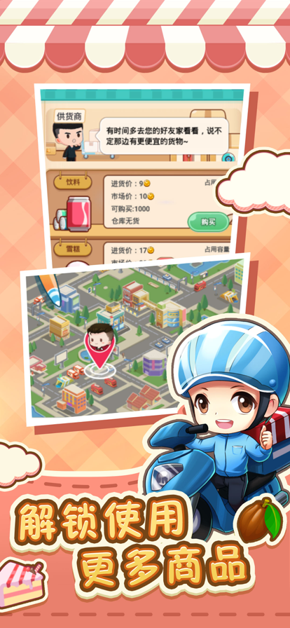超级便利店我是店长截图