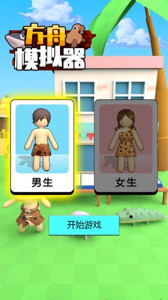 方舟模拟器截图