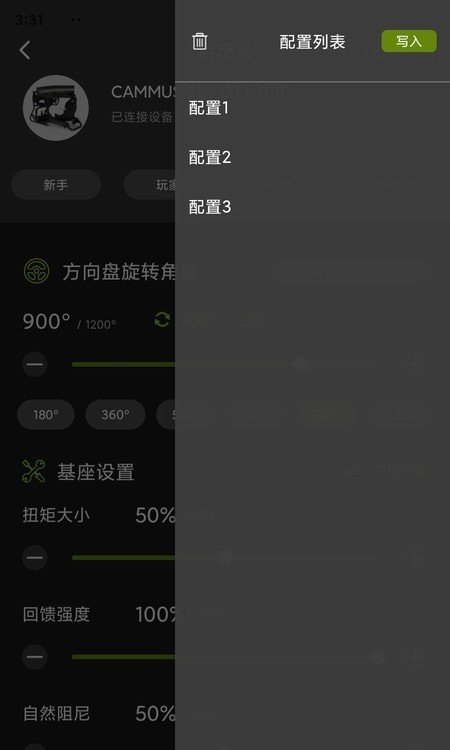 Cammus方向盘截图