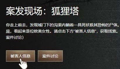狐狸塔疑案截图