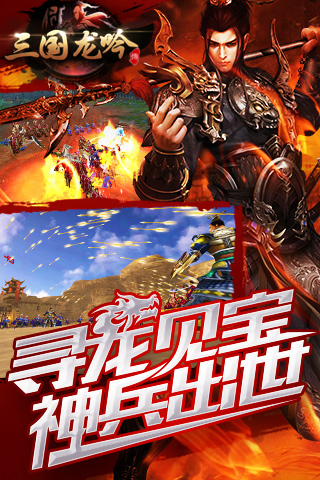 三国龙吟截图