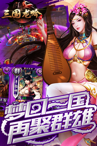 三国龙吟截图