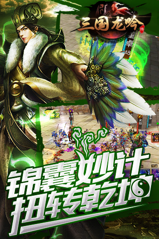 三国龙吟截图