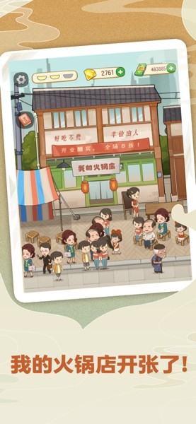 幸福路上的火锅店仓库截图