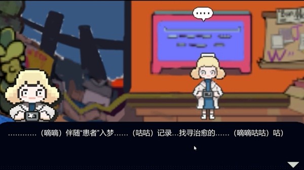 入梦诊所截图
