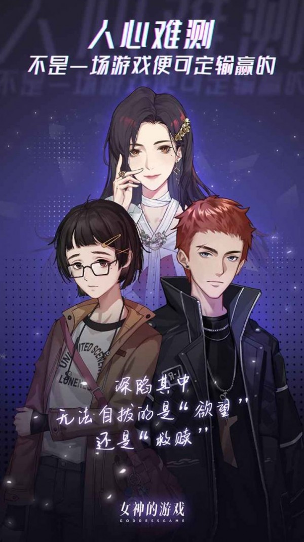 女神的截图