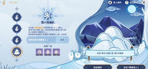 《原神》第四个噗噗雪人位置介绍