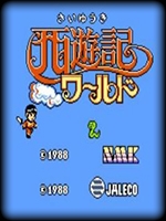 FC西游记世界无敌中文版