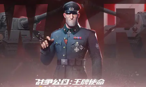 战争公约王牌使命