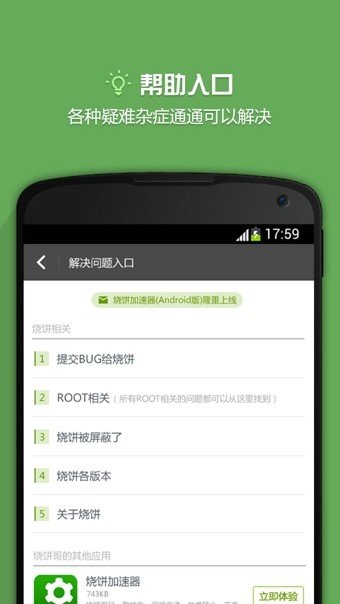 烧饼截图