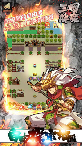 三国降魔录截图