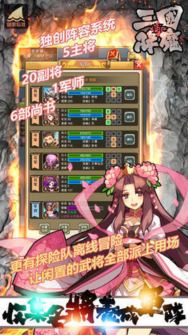 三国降魔录截图